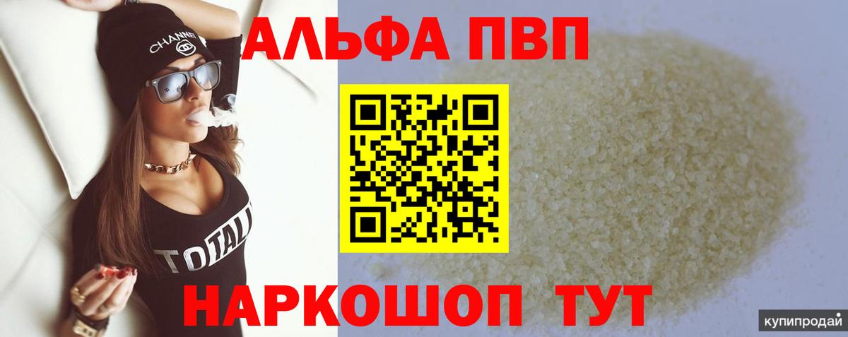 APVP Соль  Вход с VPN  Альфа ПВП  APVP мука  Усолье-Сибирское 