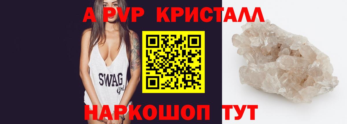 APVP кристаллы Усолье-Сибирское