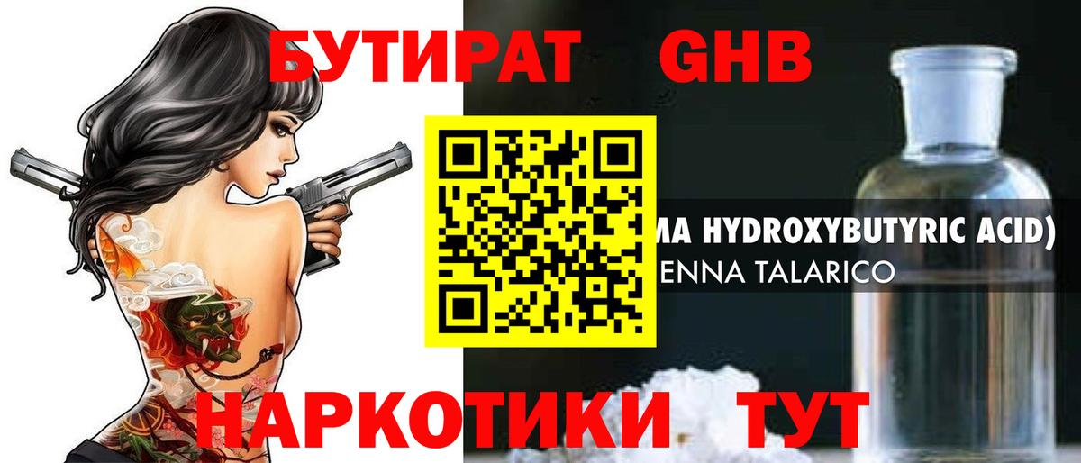 Бутират бутик  Вход с VPN  БУТИРАТ  Усолье-Сибирское 