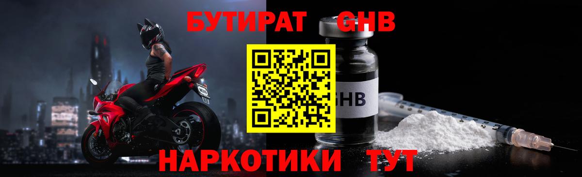 Бутират BDO 33% Усолье-Сибирское