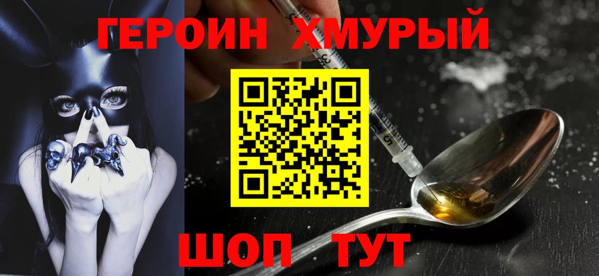 Героин хмурый Усолье-Сибирское