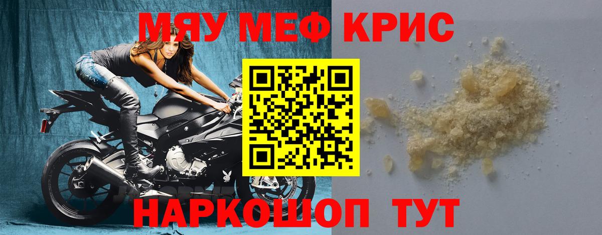 МЕФ  Мефедрон кристаллы  Вход с VPN  Усолье-Сибирское  МЯУ-МЯУ мяу мяу 