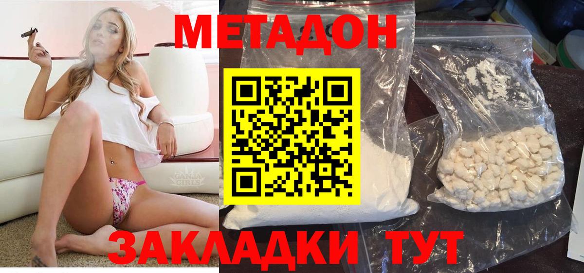 Метадон VHQ  МЕТАДОН мёд  Вход с VPN  Усолье-Сибирское 